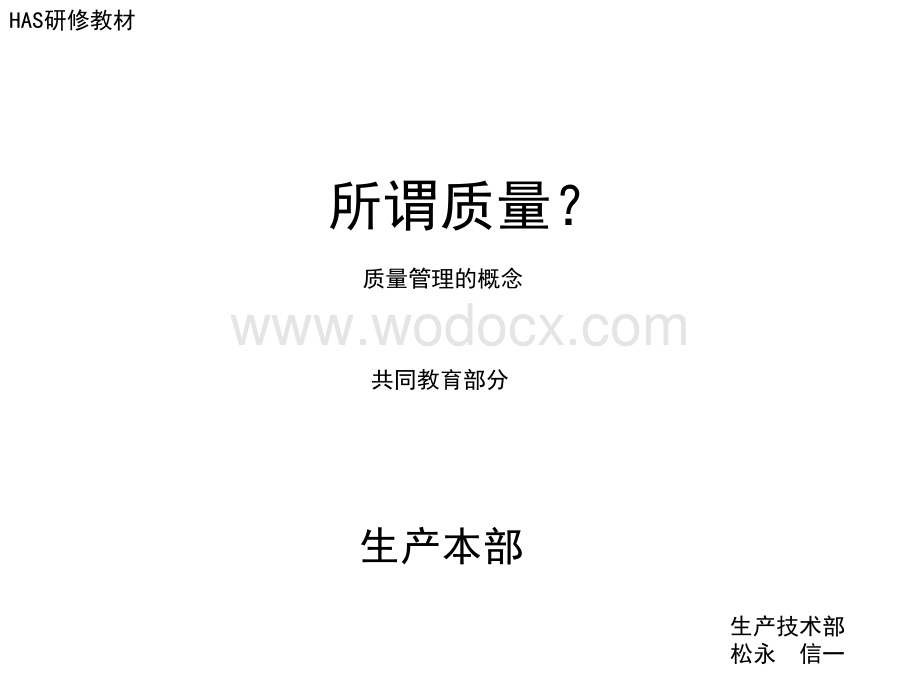 品质管理的概念培训教材.ppt_第1页