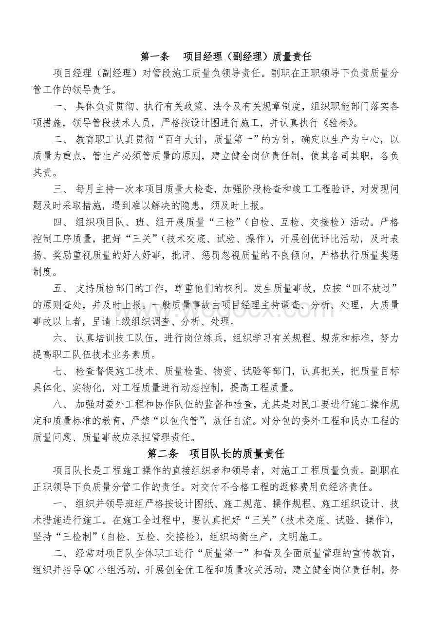 项目经理(副经理)质量责任.doc_第1页