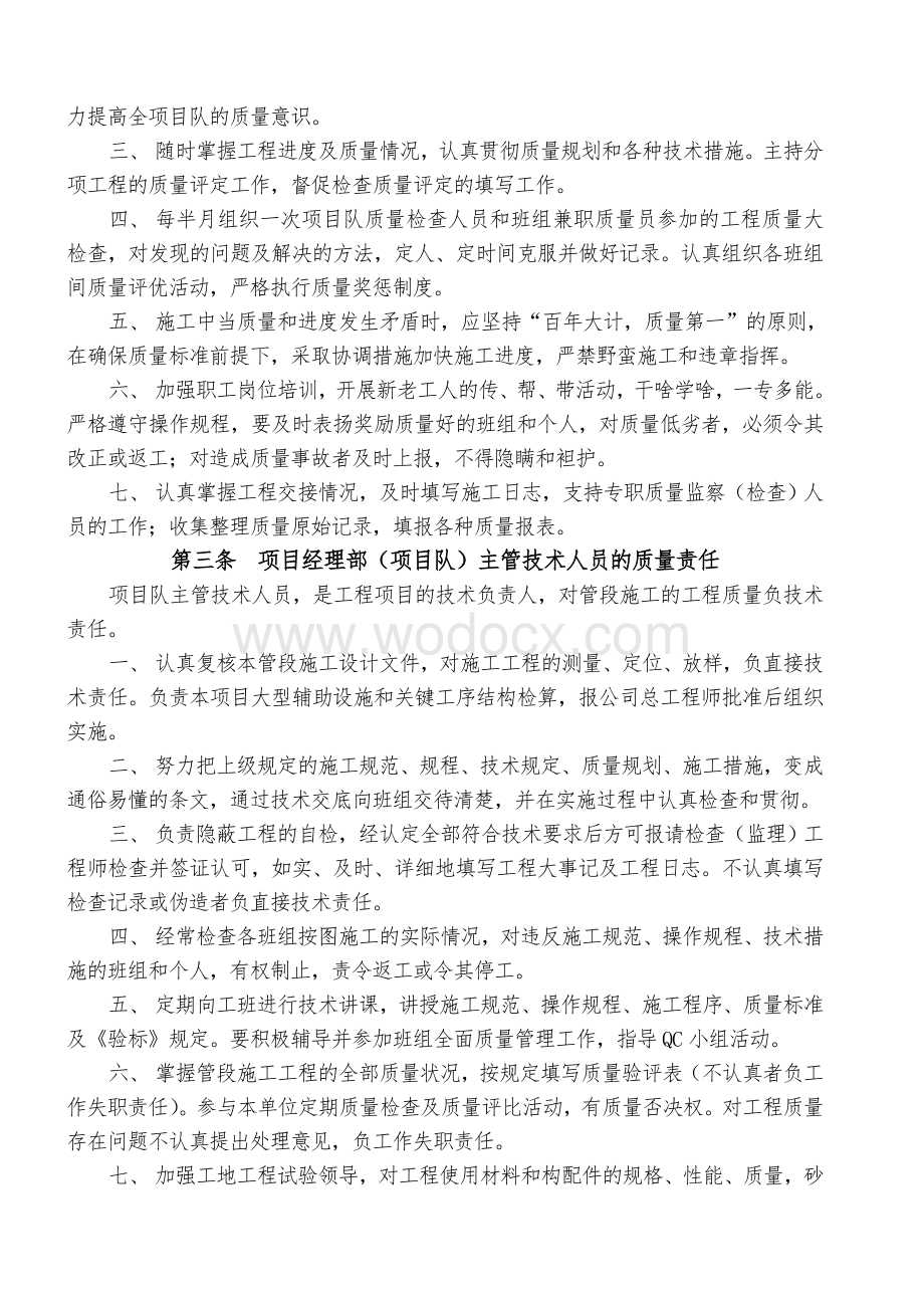 项目经理(副经理)质量责任.doc_第2页