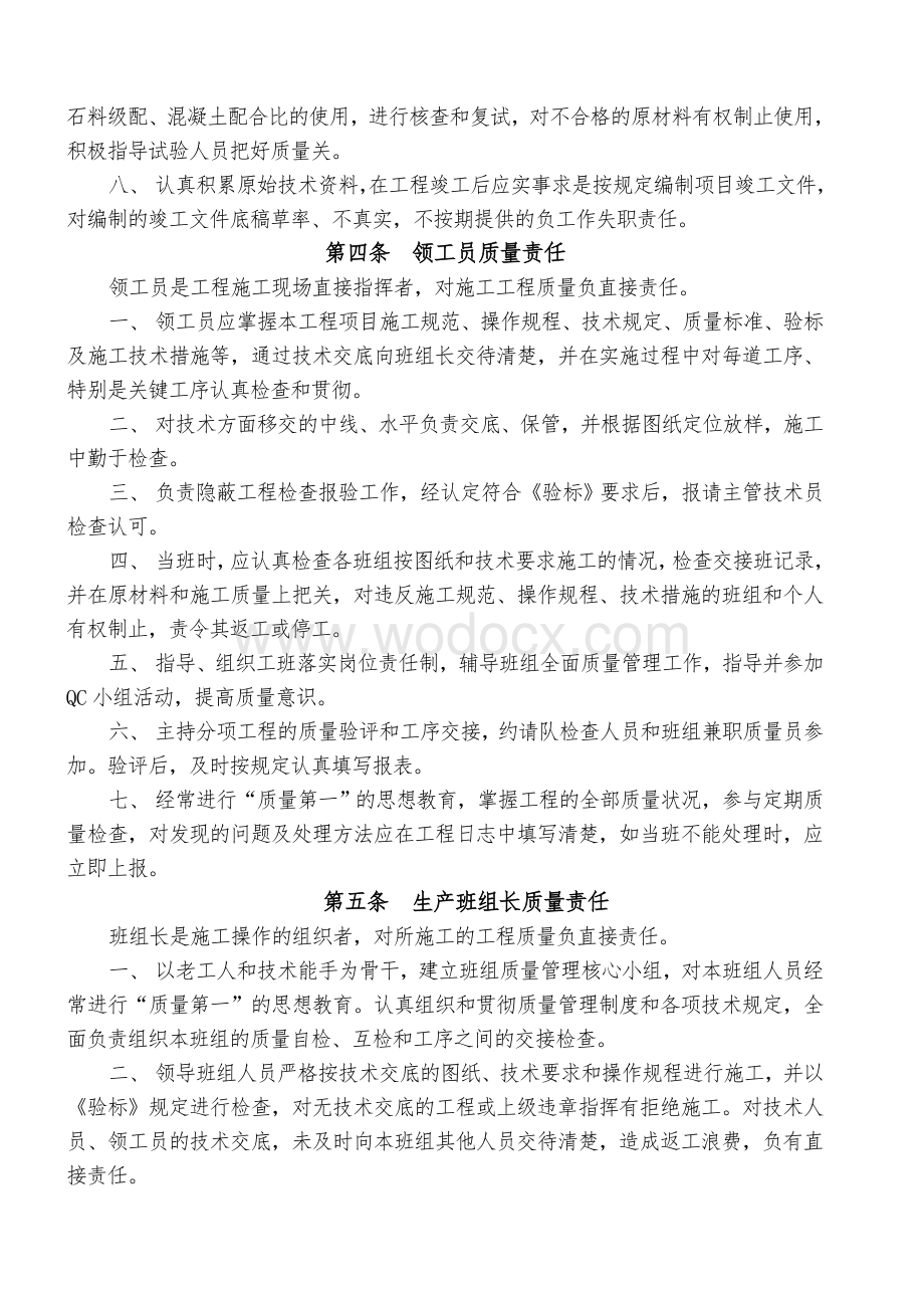 项目经理(副经理)质量责任.doc_第3页