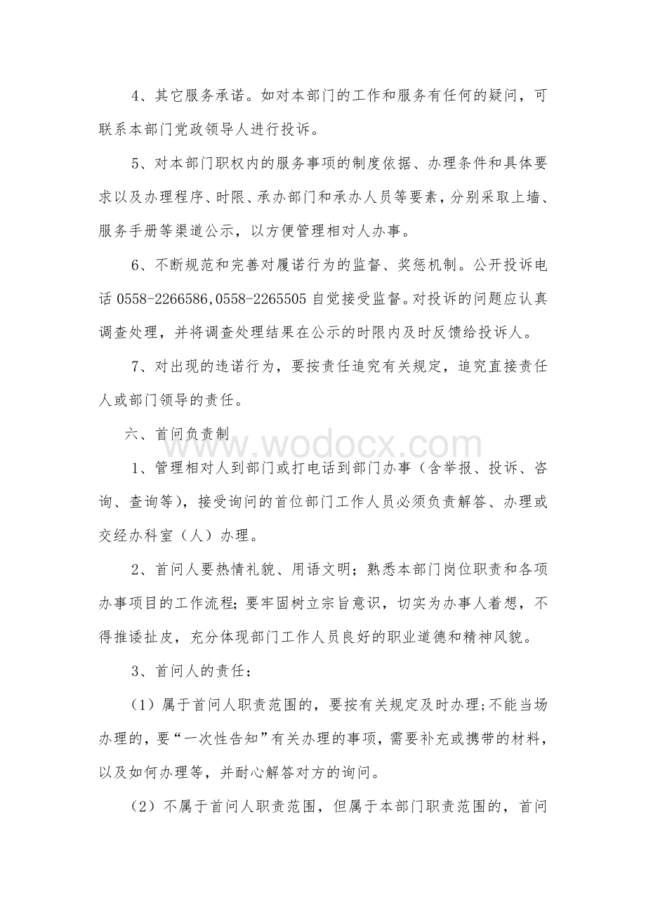 阜阳市文管所落实十项制度的具体措施.doc_第3页