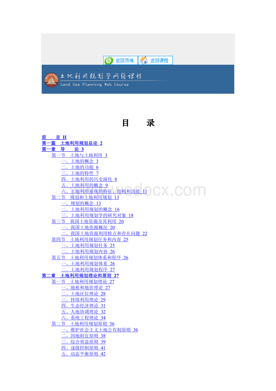 土地利用规划知识点总结.doc_第1页