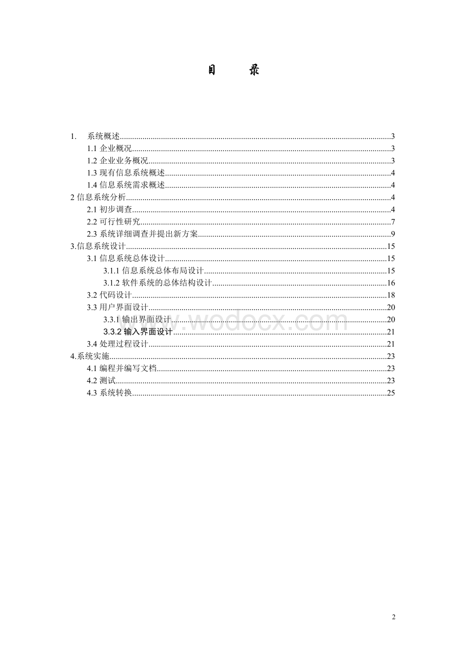 租车管理信息系统.doc_第2页