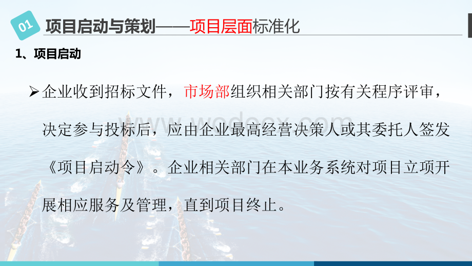 建筑工程项目部生产管理标准.pptx_第2页