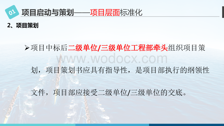 建筑工程项目部生产管理标准.pptx_第3页