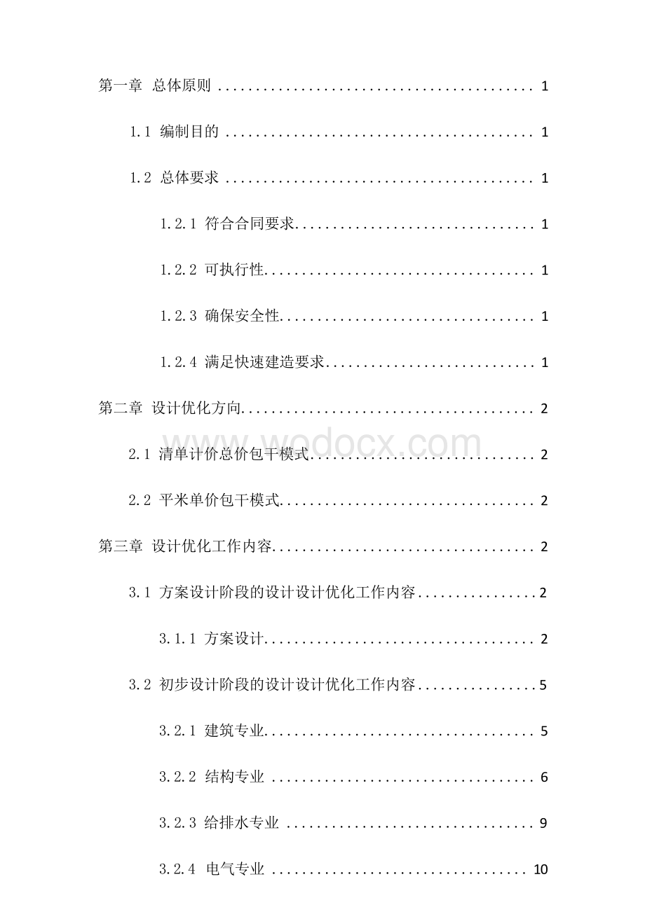 中建项目设计优化工作指南.docx_第2页