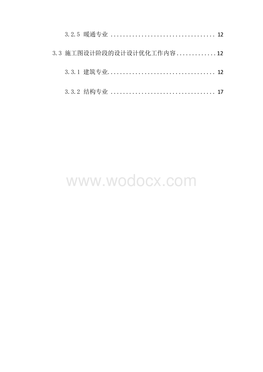 中建项目设计优化工作指南.docx_第3页