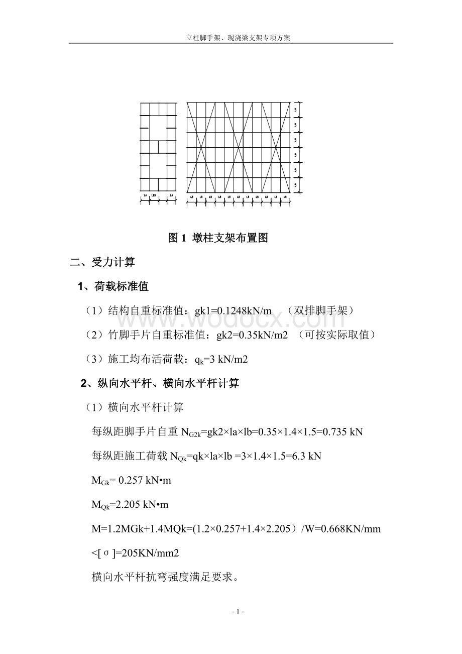 高速公路脚手架计算.doc_第3页