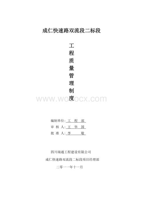 公路工程工程质量管理制度.doc