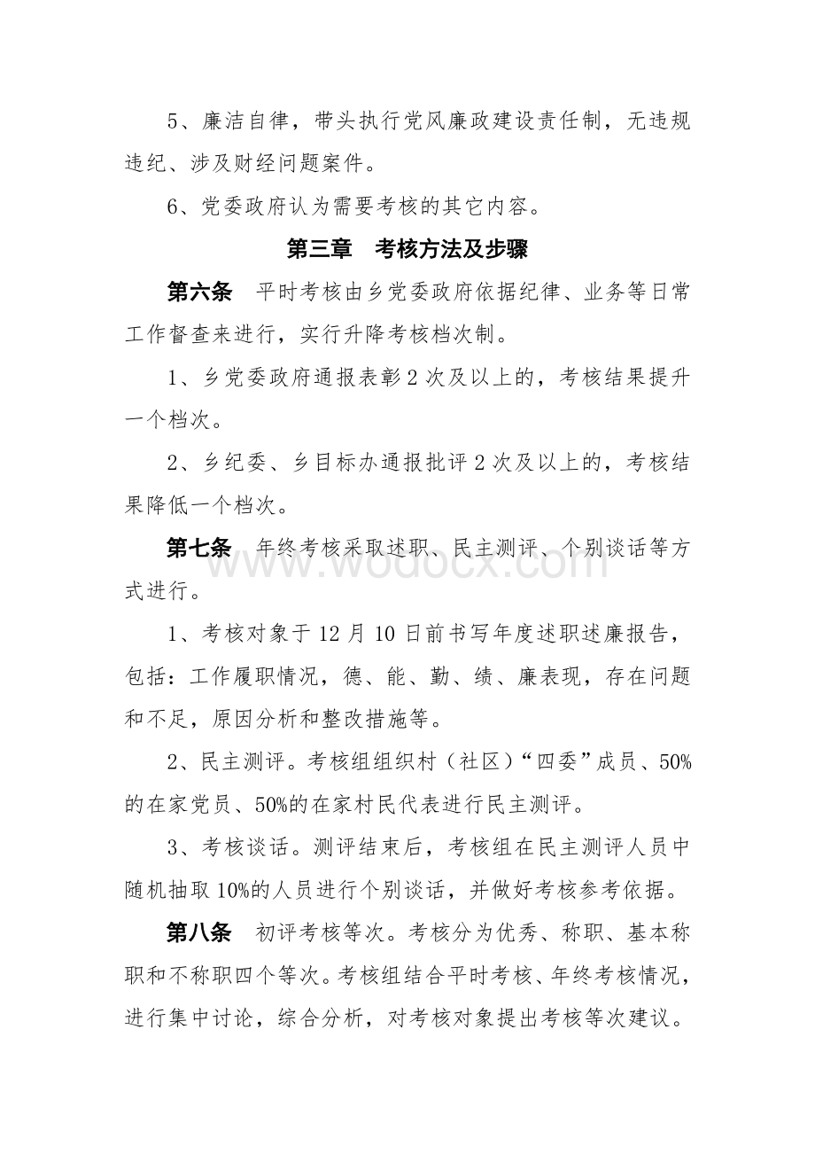 乡村干部绩效考核实施办法.doc_第2页