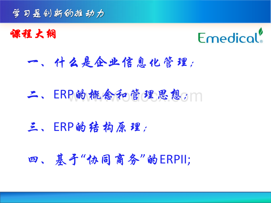 内部培训基础知识讲座.ppt_第2页