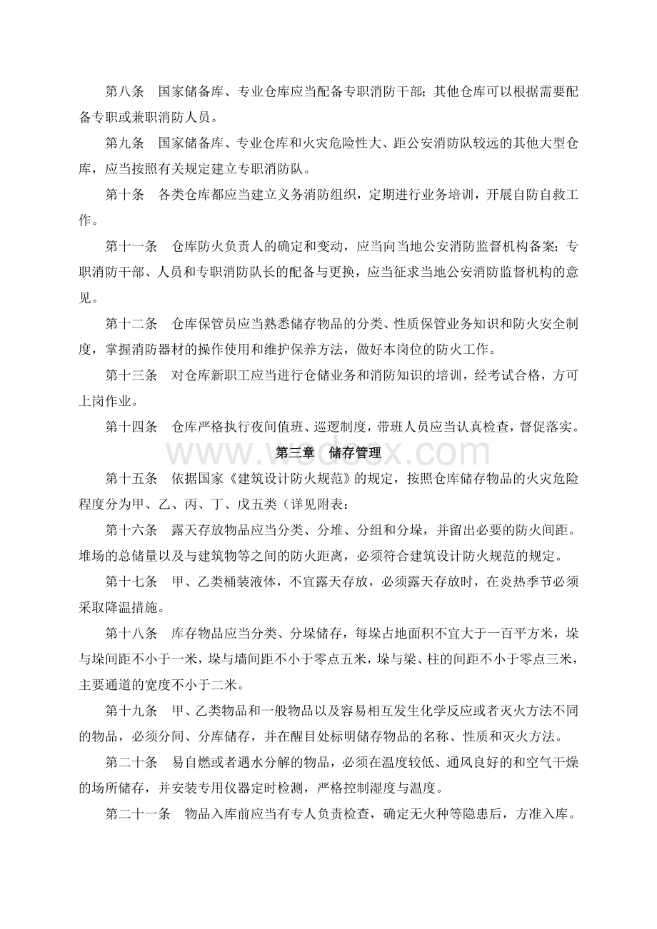 仓库防火安全管理规则.doc_第2页