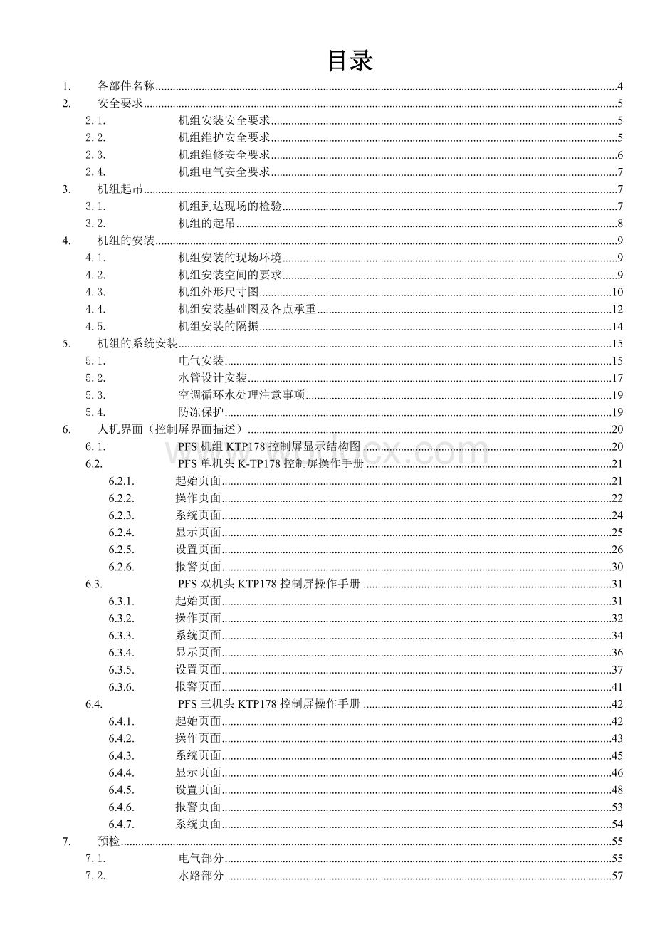 麦克维尔冷水机组安装说明书.doc_第1页