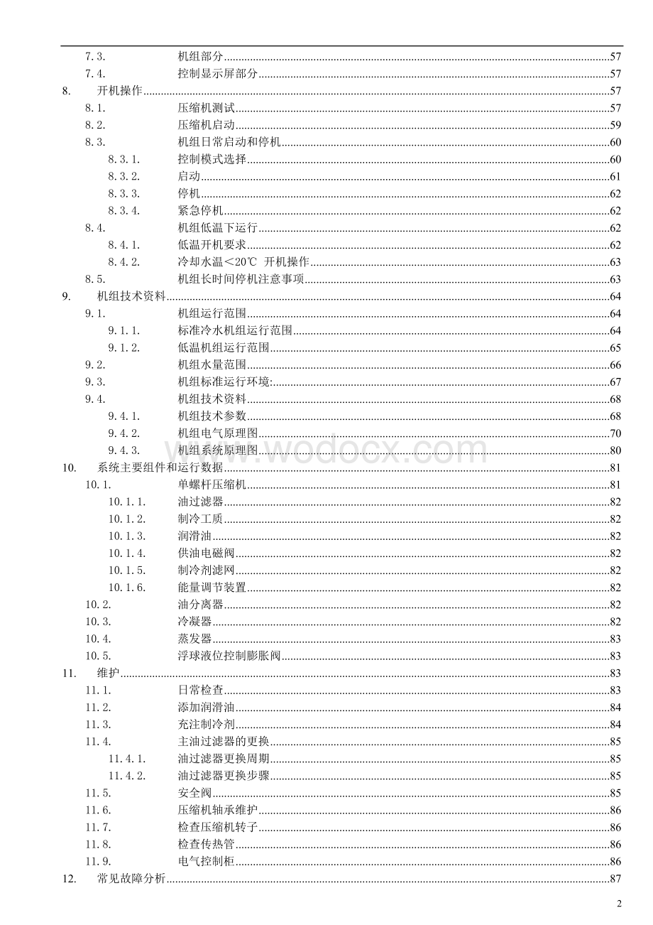 麦克维尔冷水机组安装说明书.doc_第2页