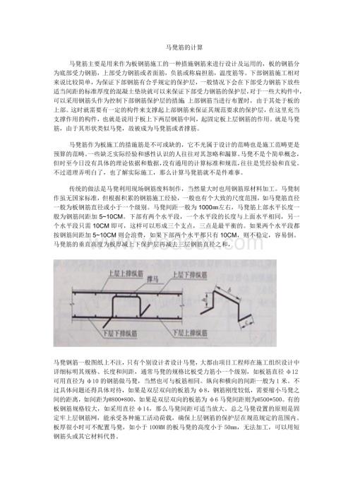 马凳筋及计算方法.doc