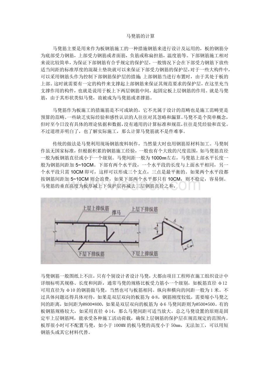 马凳筋及计算方法.doc_第1页