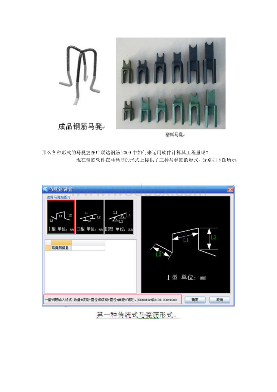 马凳筋及计算方法.doc_第3页