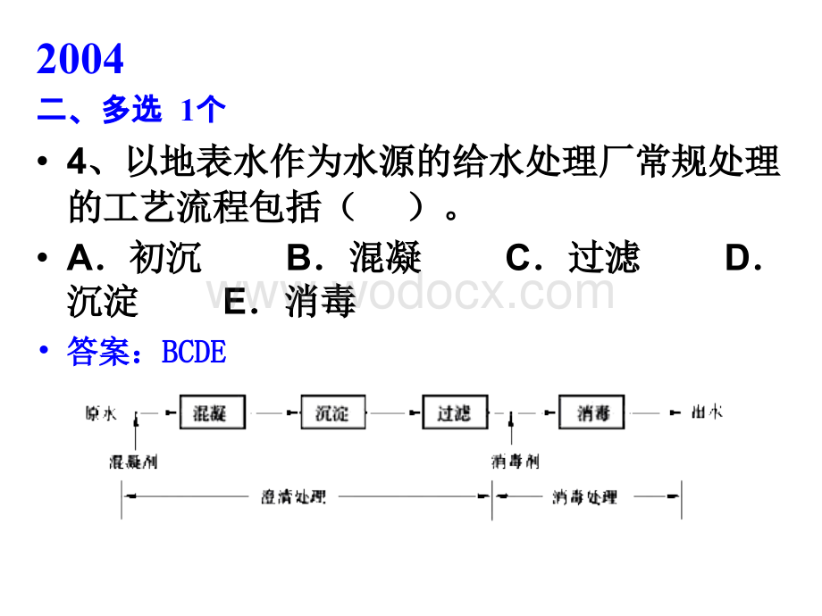 一建城市给水排水工程历年试题及教材案例.ppt_第3页