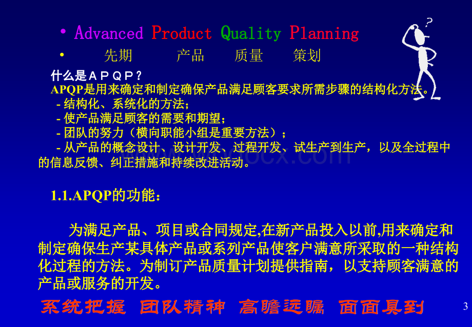 质量管理体系五大工具培训课件.ppt_第3页