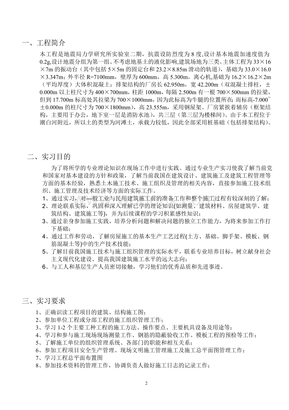 土木工程实习报告.doc_第2页