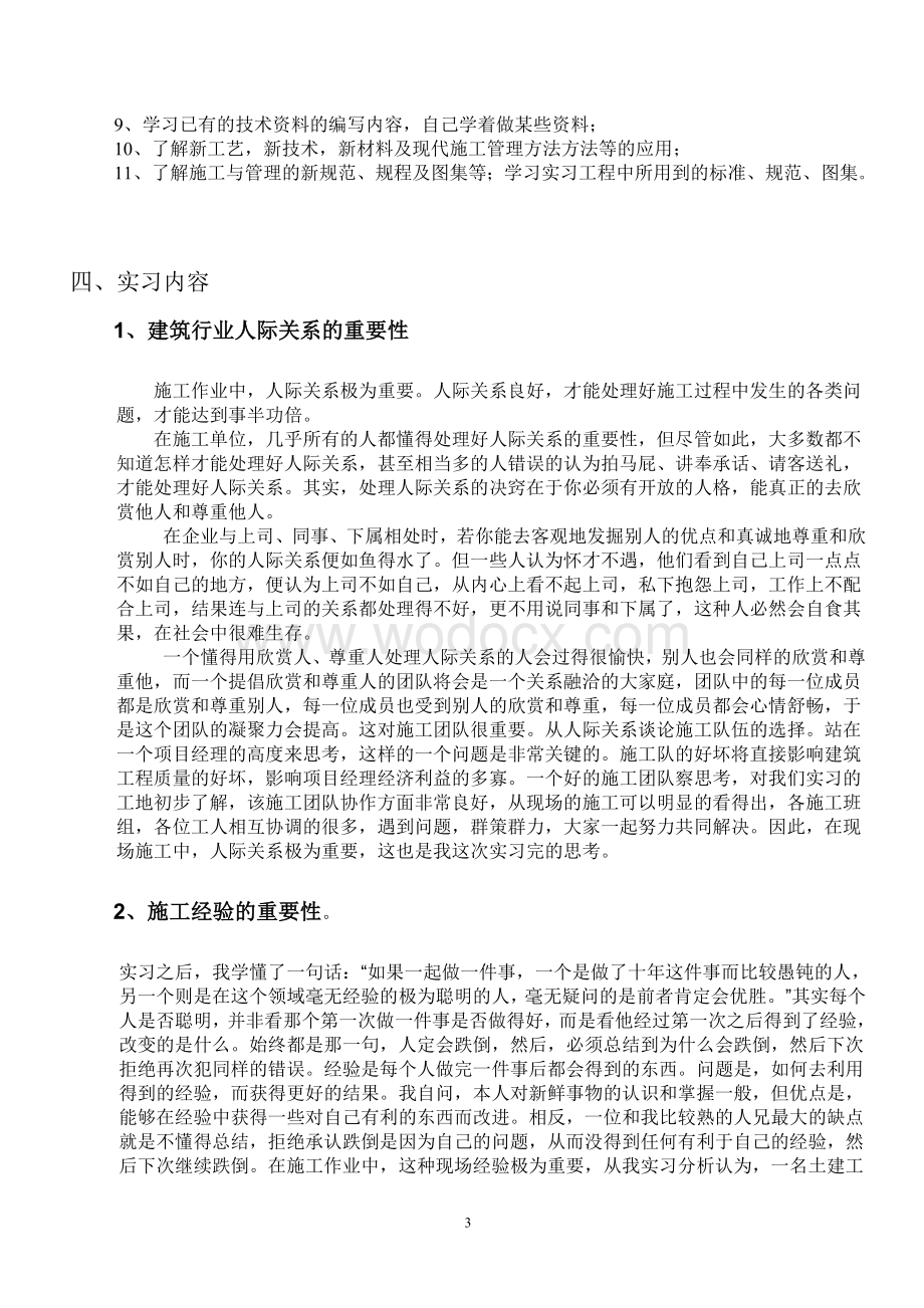 土木工程实习报告.doc_第3页