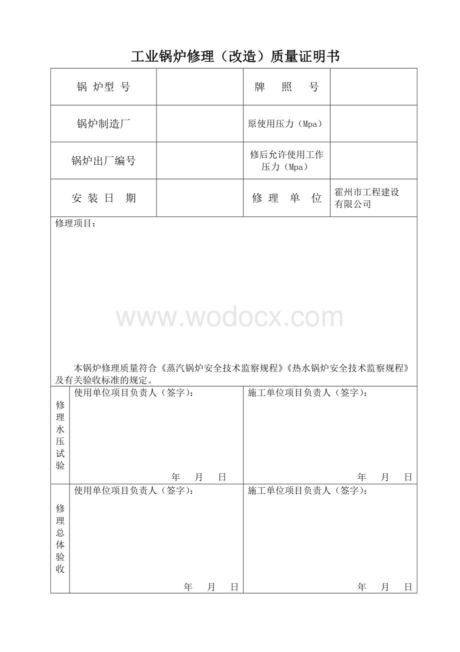 工业锅炉修理(改造)表格.doc_第3页