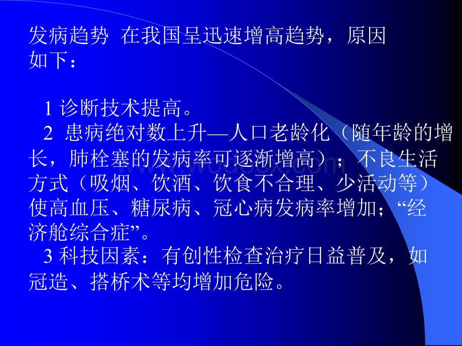 肺栓塞诊断治疗.ppt_第3页