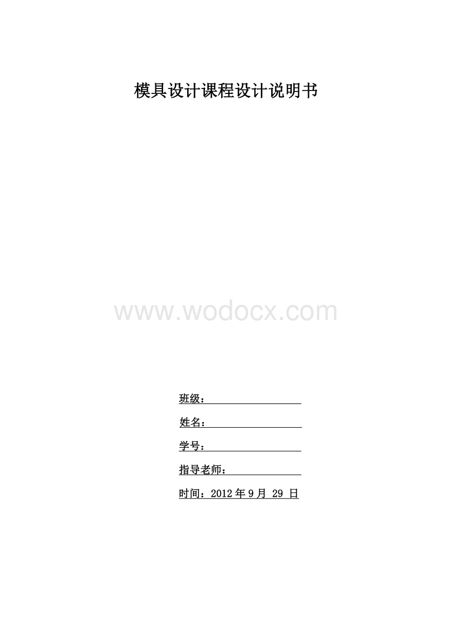 垫圈落料、拉深、冲孔复合模设计.docx_第1页