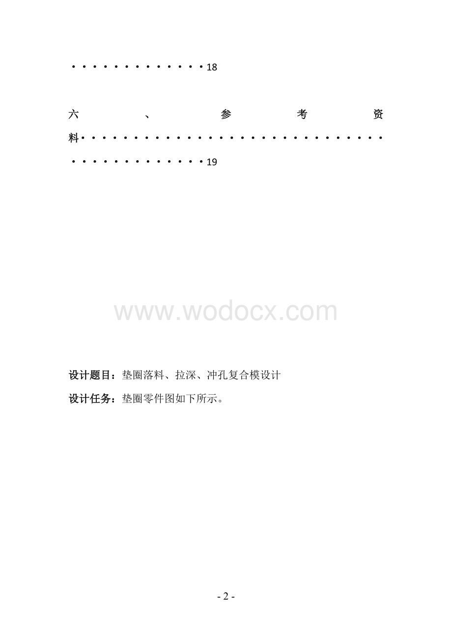 垫圈落料、拉深、冲孔复合模设计.docx_第3页