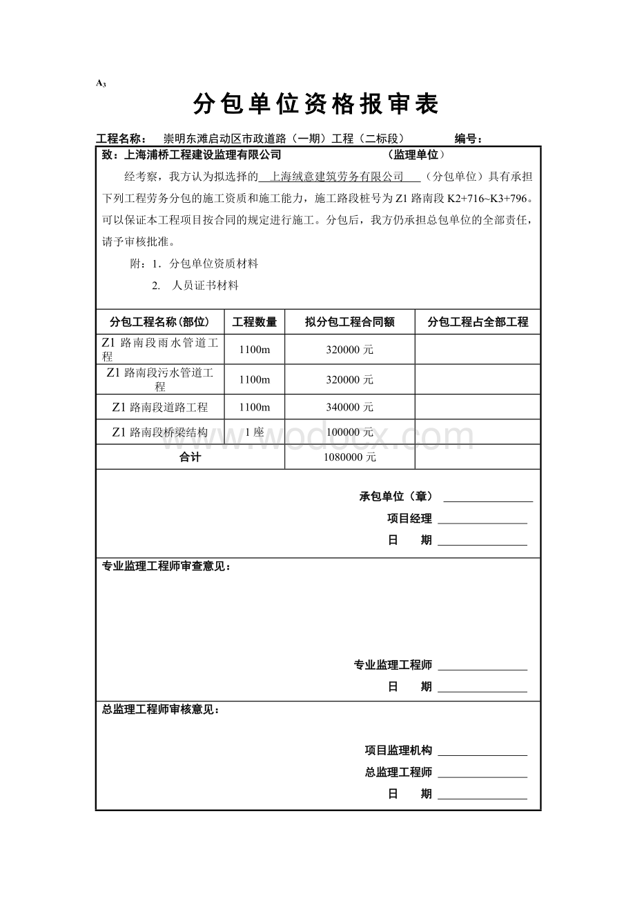 监理表式汇总施工组织设计（方案）报审表.doc_第3页