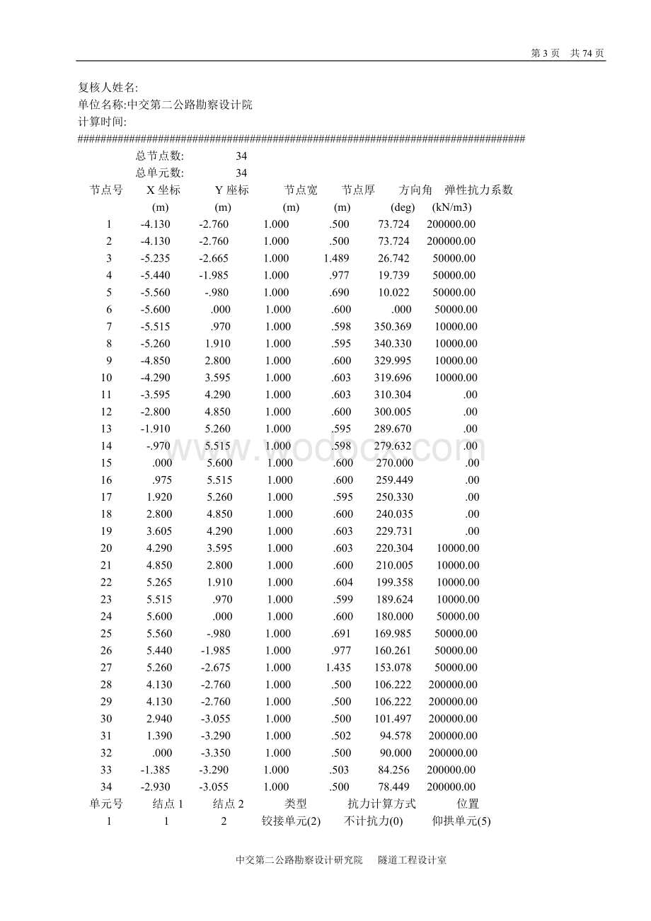 分离隧道衬砌结构计算.doc_第3页