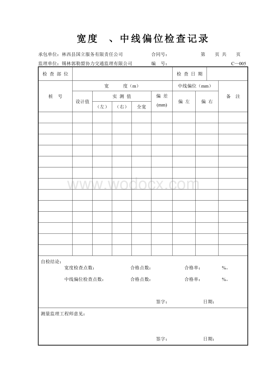 沥青混凝土面层现场质量检验报告单.doc_第2页