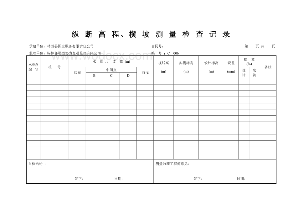 沥青混凝土面层现场质量检验报告单.doc_第3页