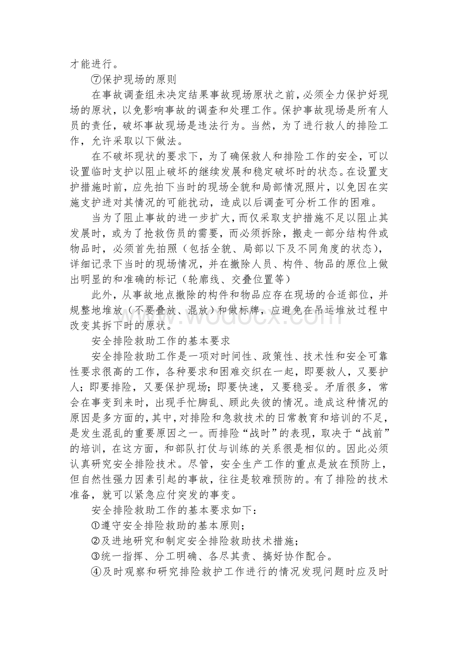 塔吊应急措施及救援预案.doc_第3页