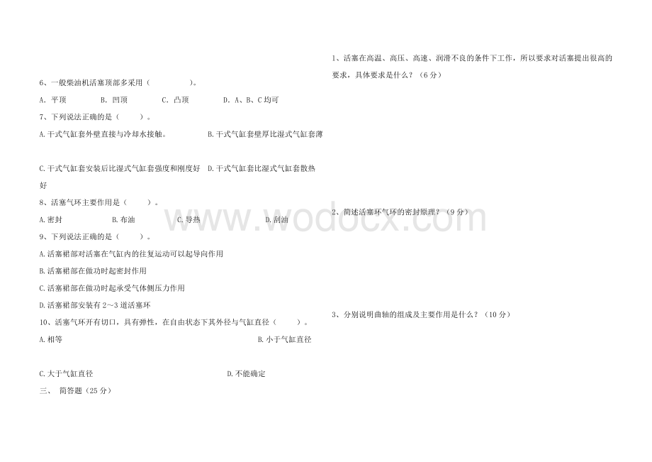 汽车发动机构造培训试卷.doc_第2页