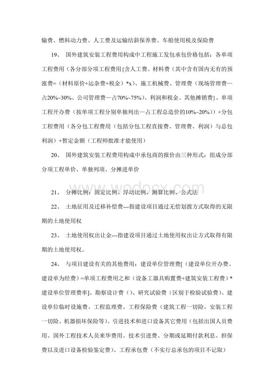 工程造价精髓集锦.doc_第3页