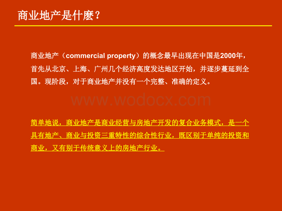 商业地产策划基础培训.ppt_第3页