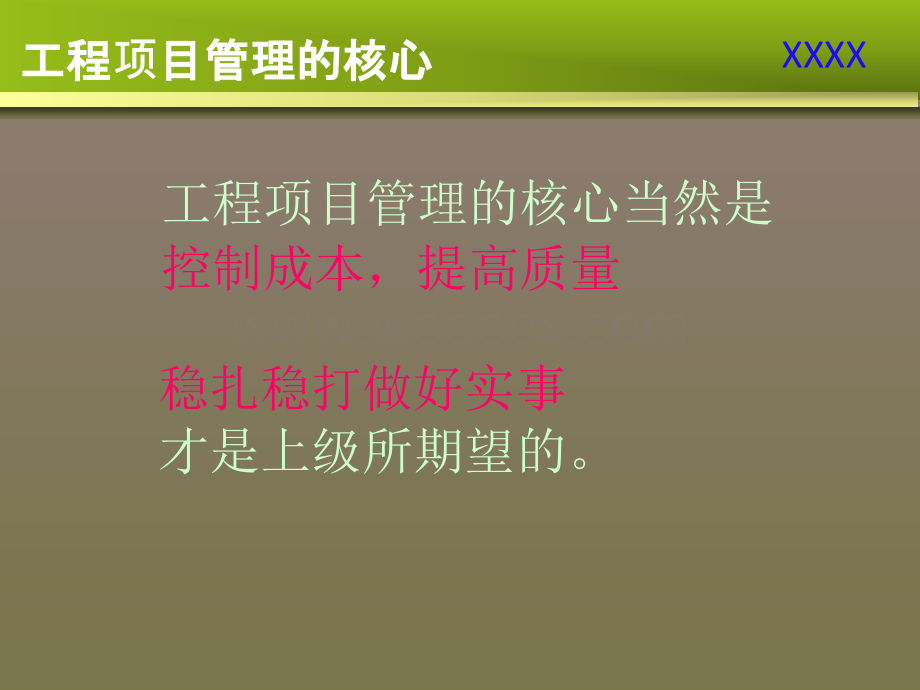 弱电项目经理培训1.ppt_第3页