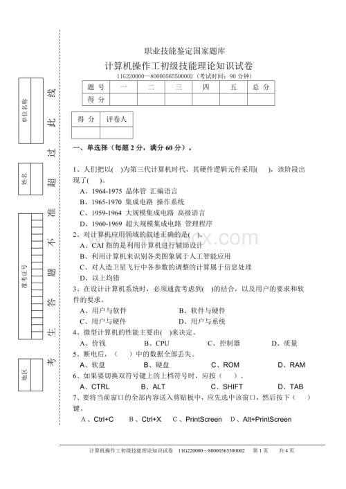 2012年农民工培训计算机操作工期末试卷(含答案).doc