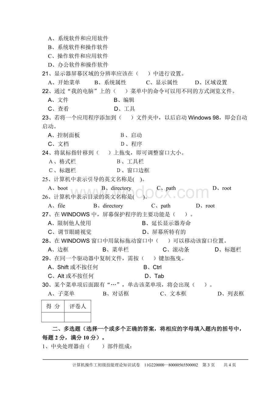 2012年农民工培训计算机操作工期末试卷(含答案).doc_第3页