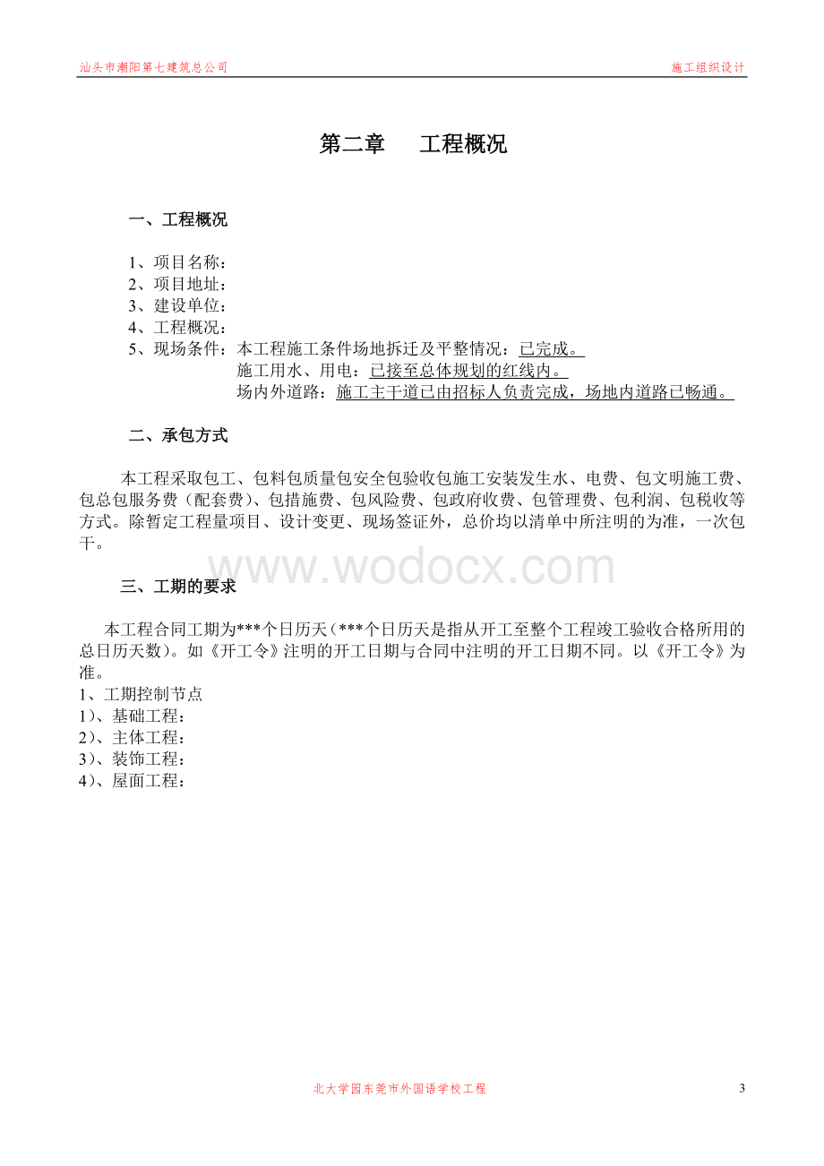 成品保护措施.doc_第3页