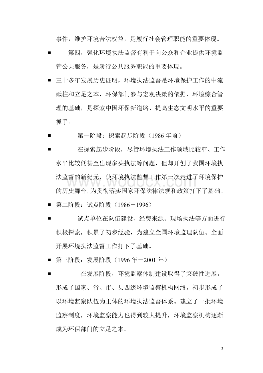 建设完备的环境执法监督体系.doc_第2页