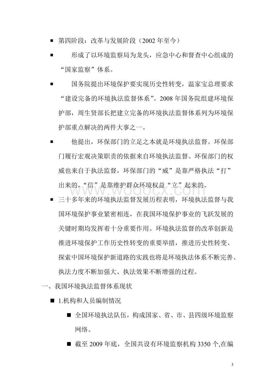 建设完备的环境执法监督体系.doc_第3页