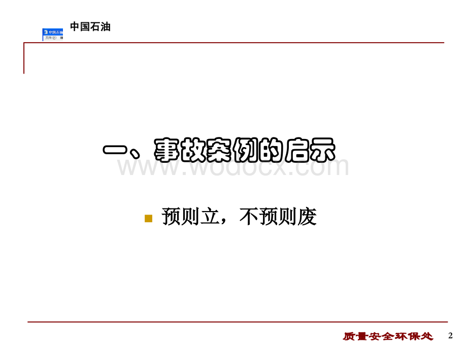 突发事件应急预案.ppt_第2页