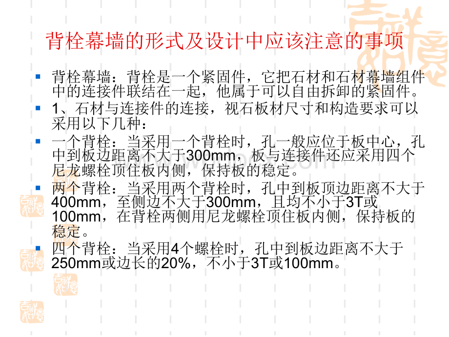 背栓幕墙的形式及设计中注意事项.ppt_第2页