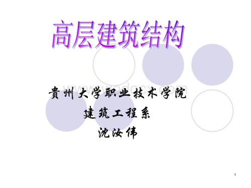 框架结构近似计算方法.ppt