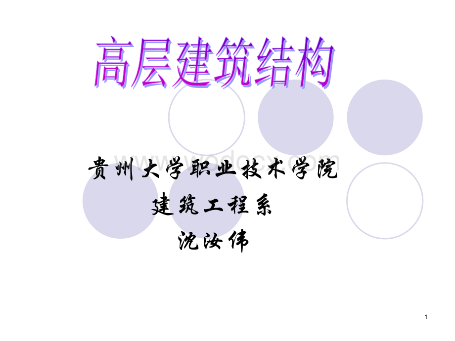 框架结构近似计算方法.ppt_第1页