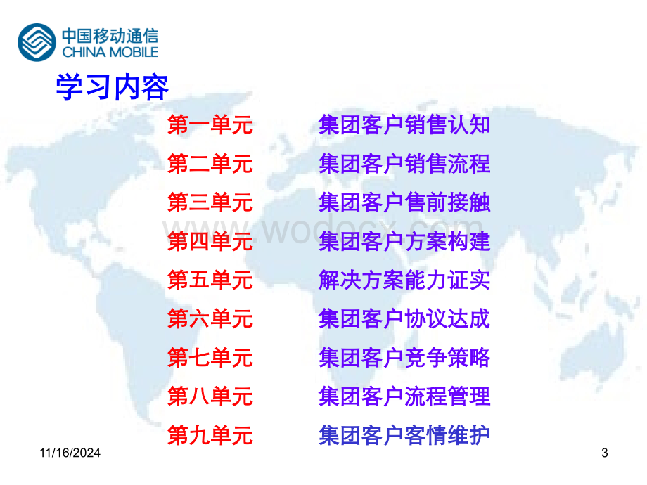 《集团客户经理营销技巧》培训课件.ppt_第3页