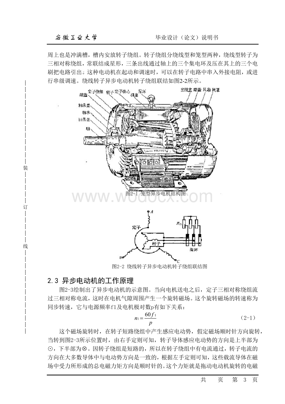 异步电动机同步化运行节电线路.doc_第3页