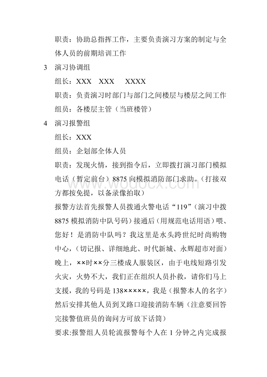 XXX中心消防演习予案.doc_第2页